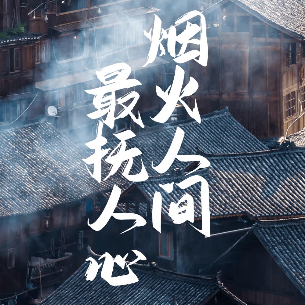 长春的烟火