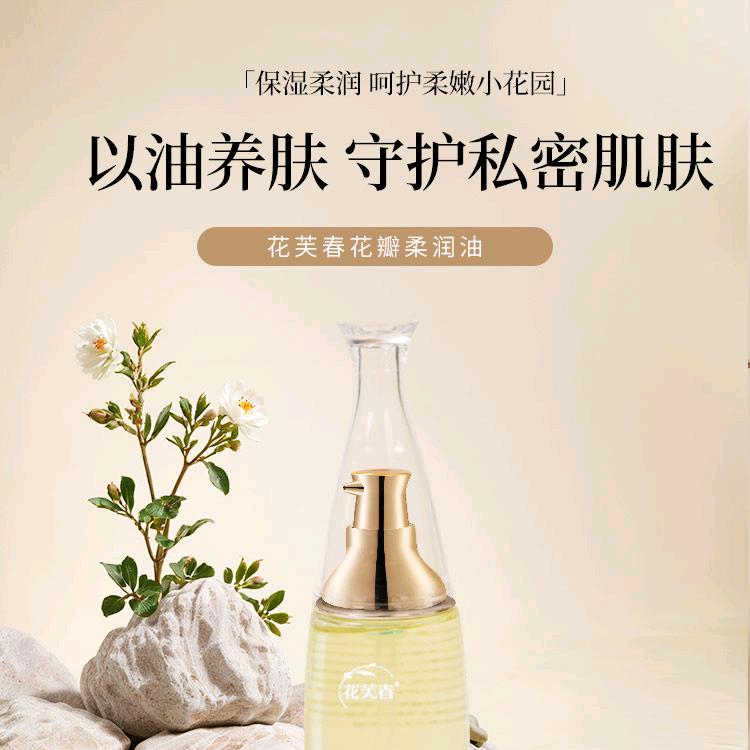 花芙春女性护理