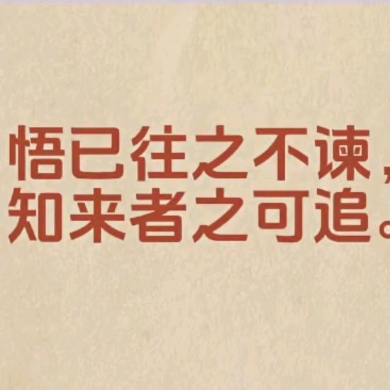 不负己