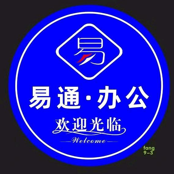 四川易通办公–小罗