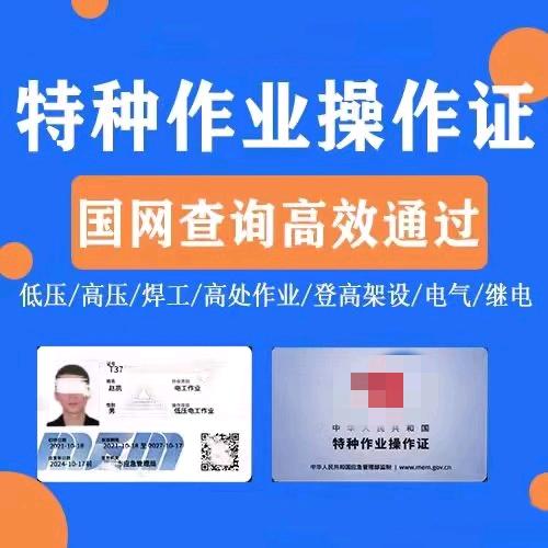 济南尚华特种作业