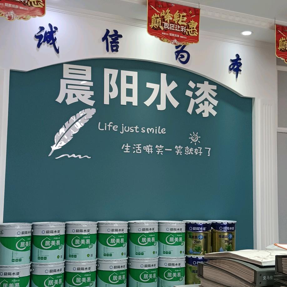 晨阳水漆壁布软装