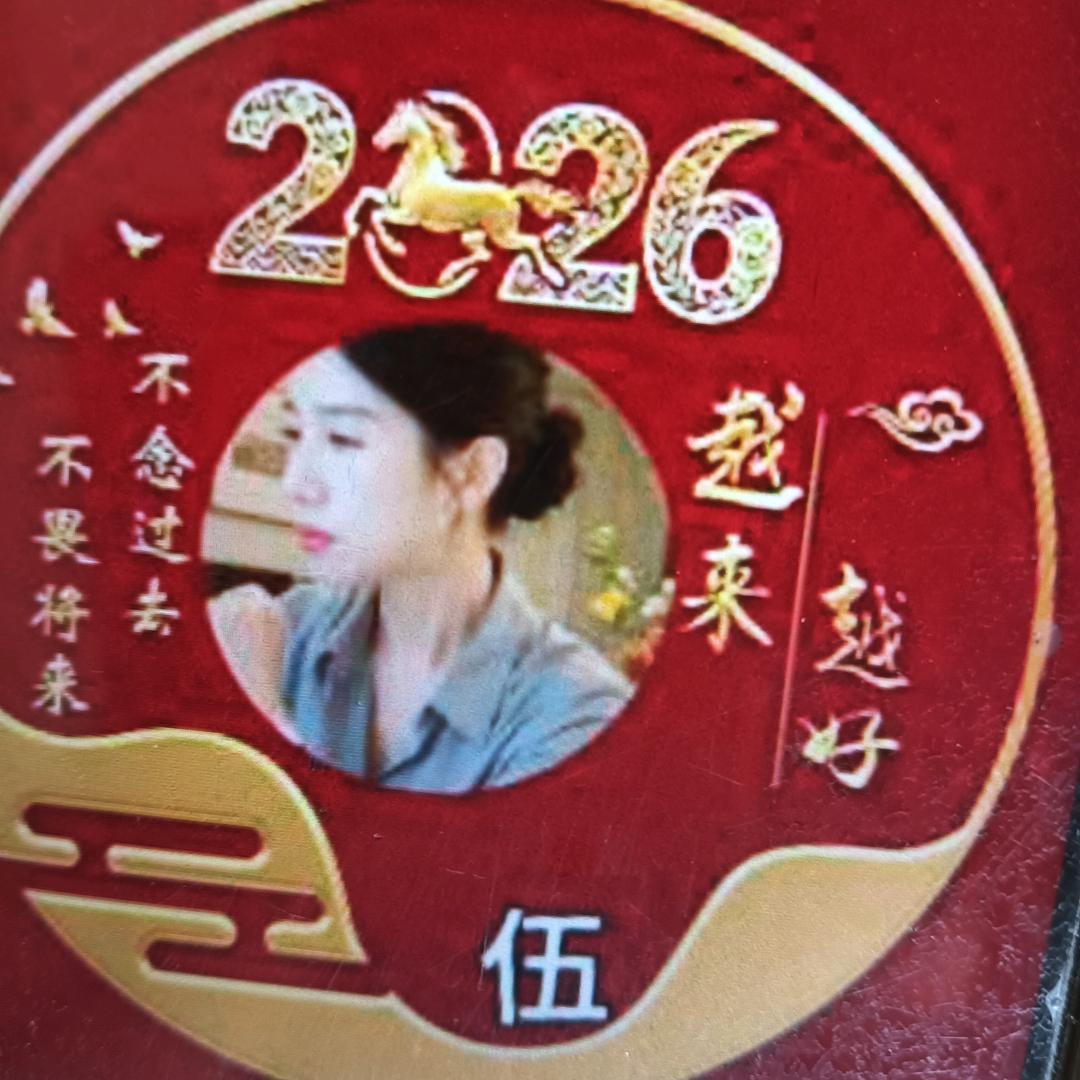 《湘，❤️晚，❤️》《快乐❤️伍姐❤️》