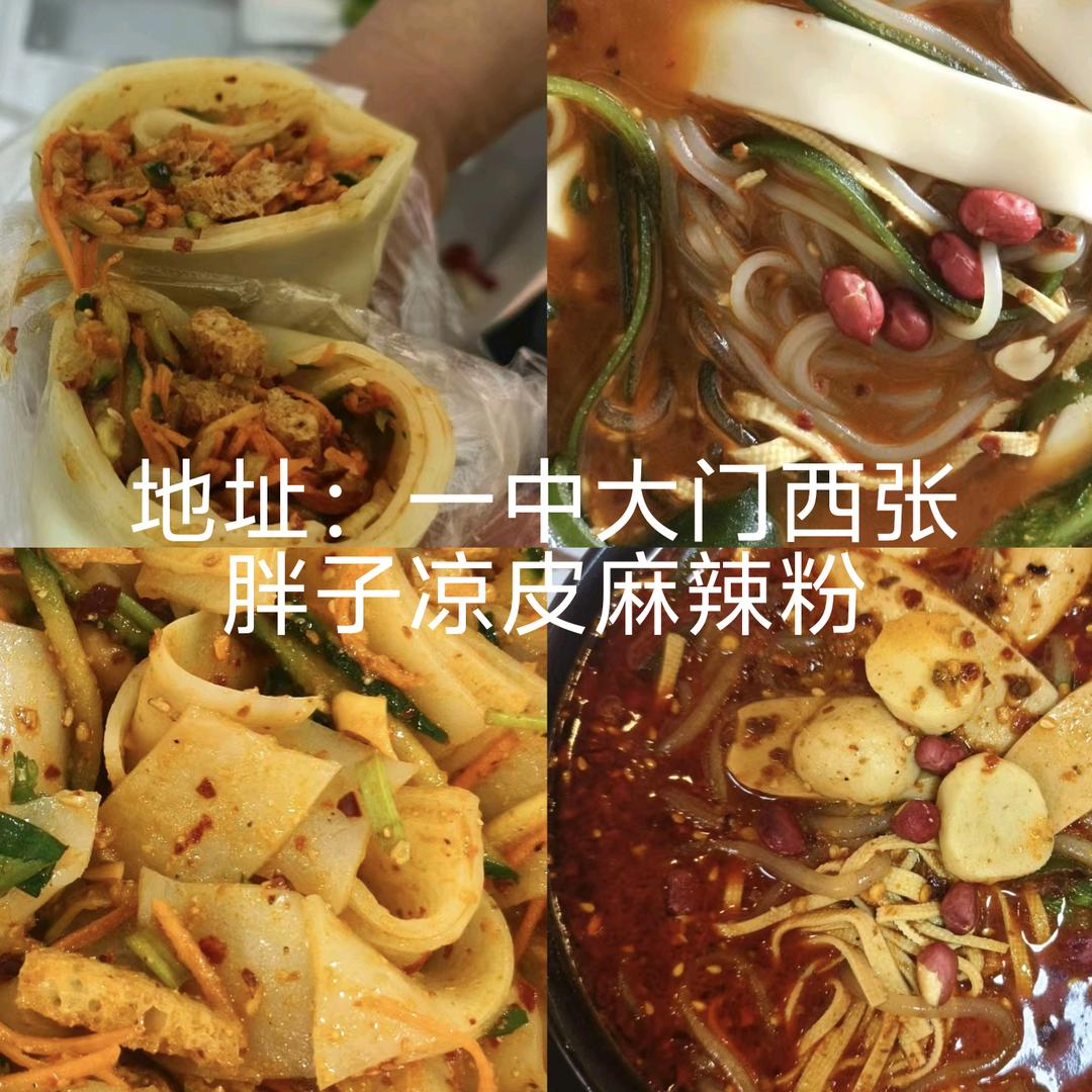 张胖子砂锅麻辣粉