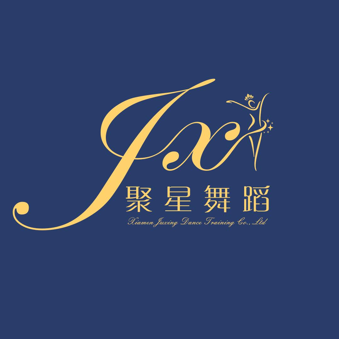 聚星舞蹈(海沧SM店)