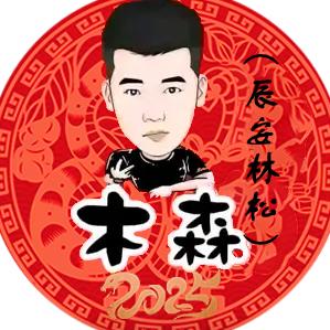 木森好物推荐