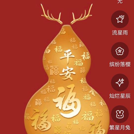 好运有成