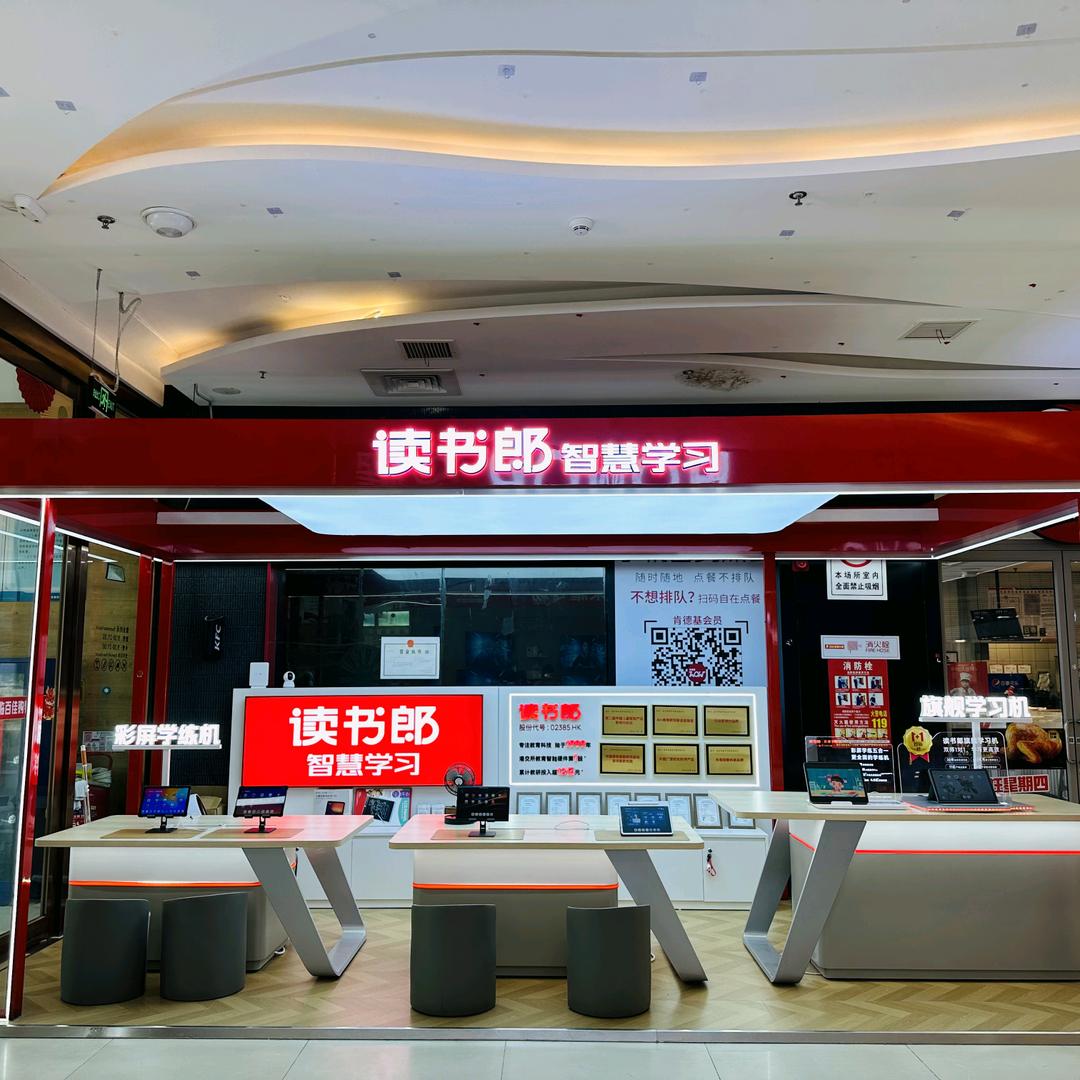 新壹城一楼读书郎