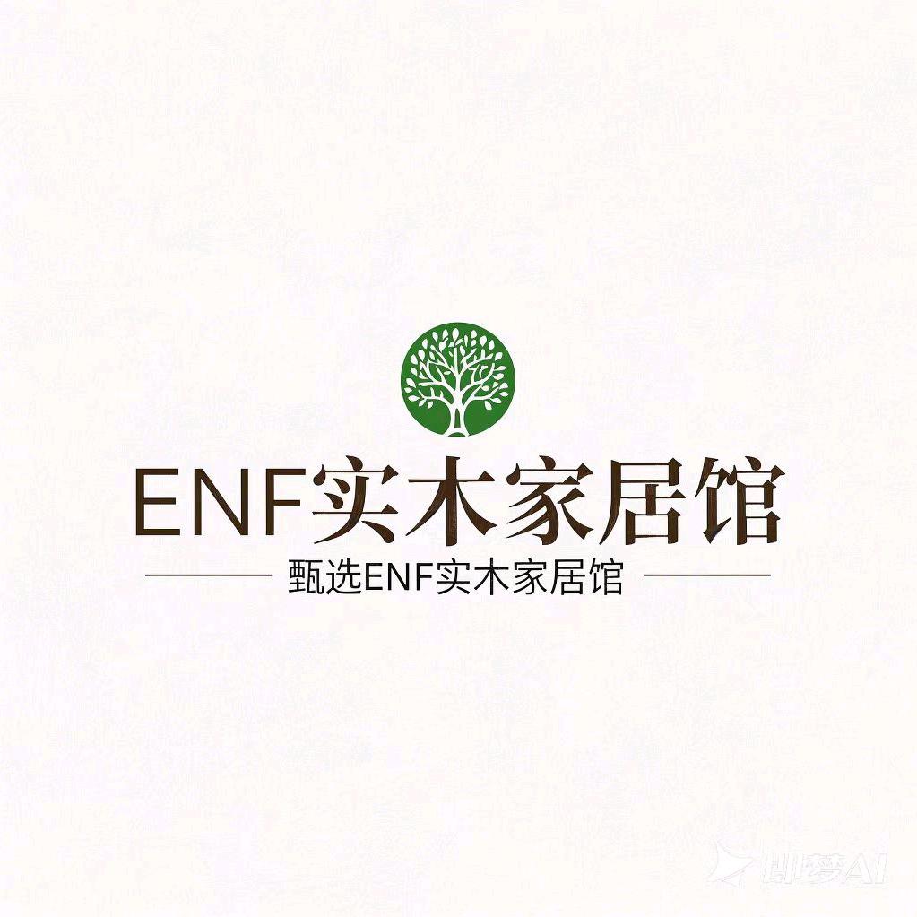 甄选ENF实木家居馆
