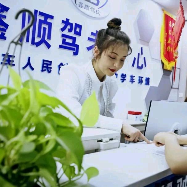 莎车县鑫顺驾考中心 娜扎