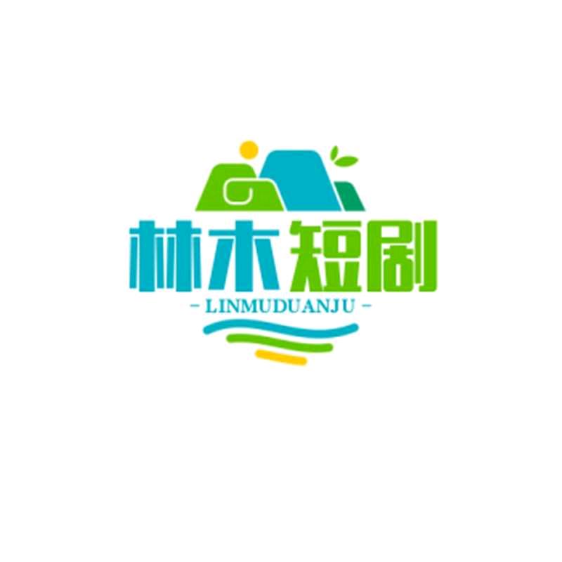 林木剧场