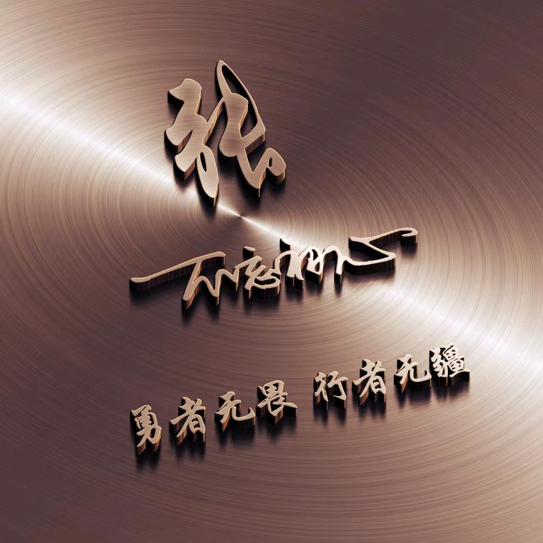文博