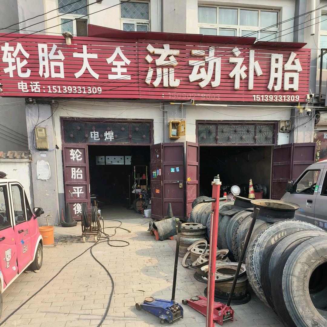 补胎匠