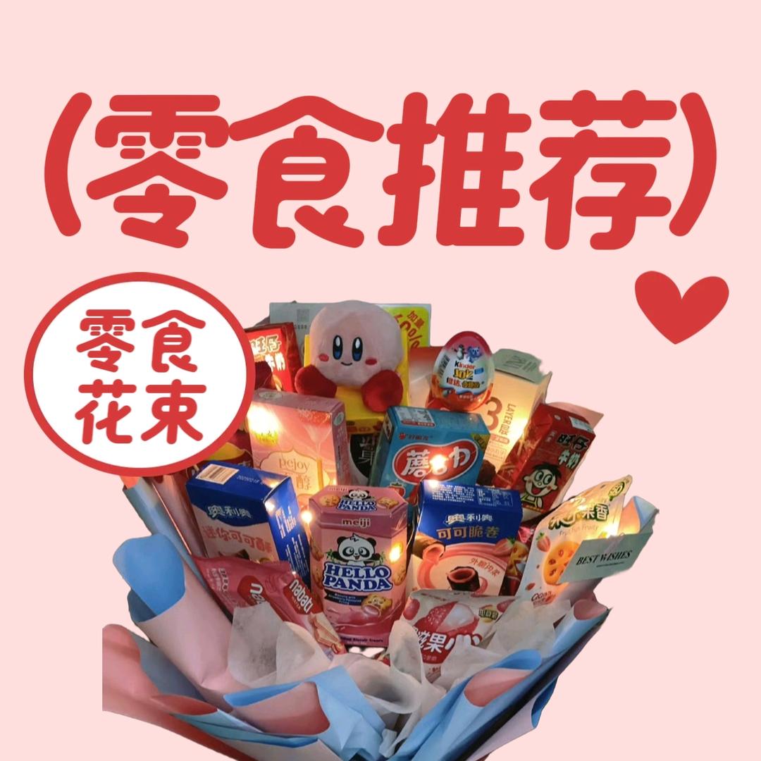好胃来零食屋