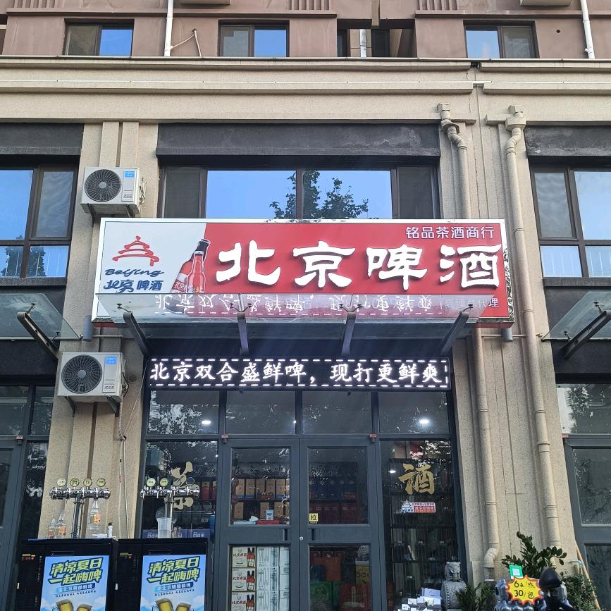 北京啤酒夏津总代理
