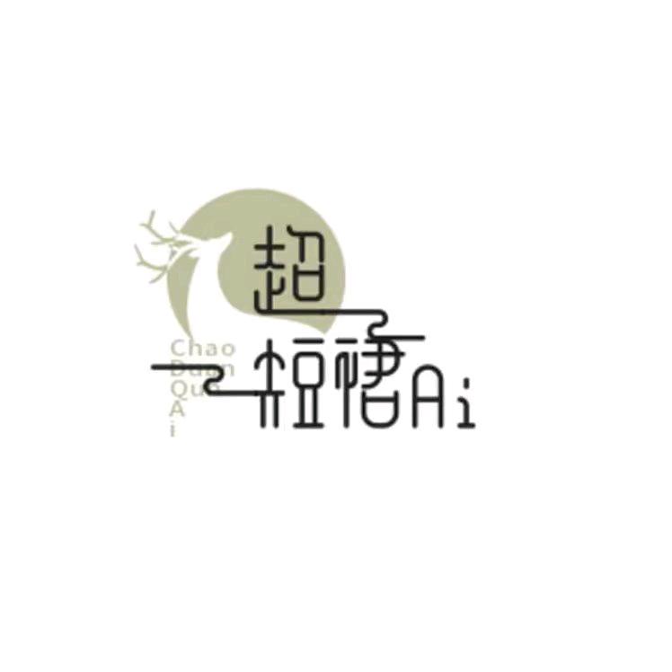 超短裙