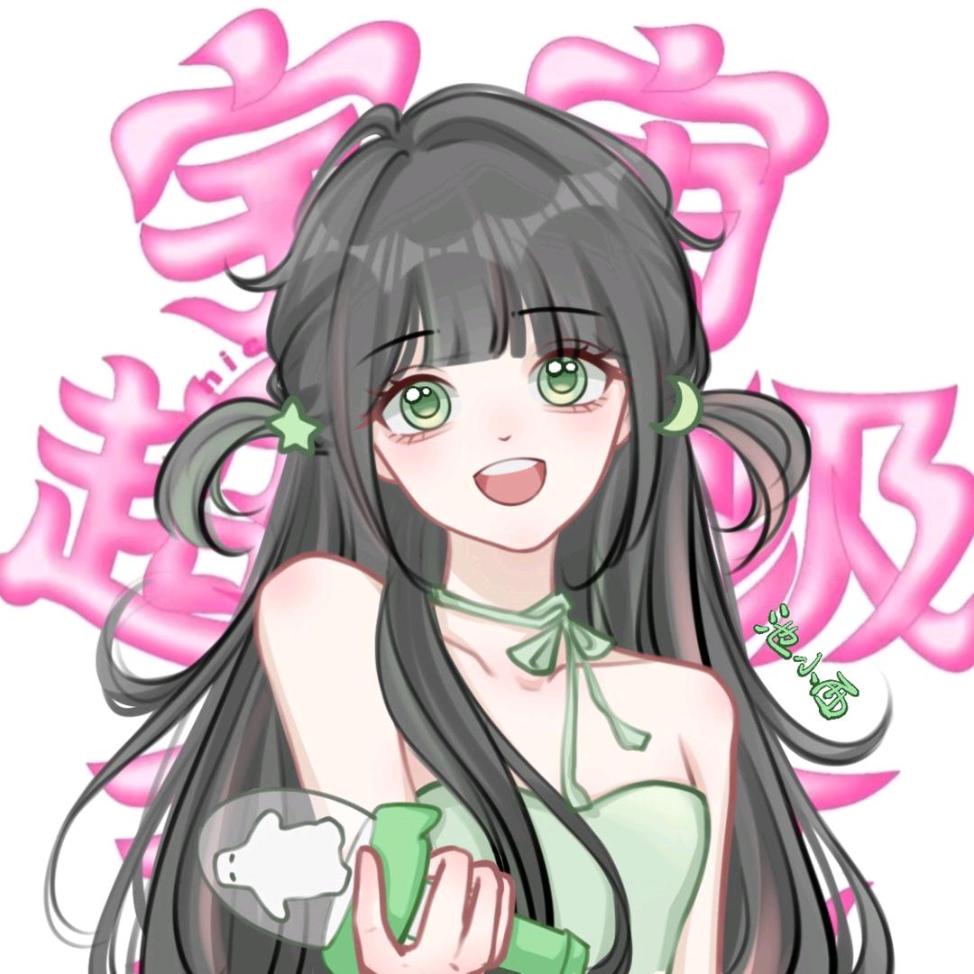 @池小西