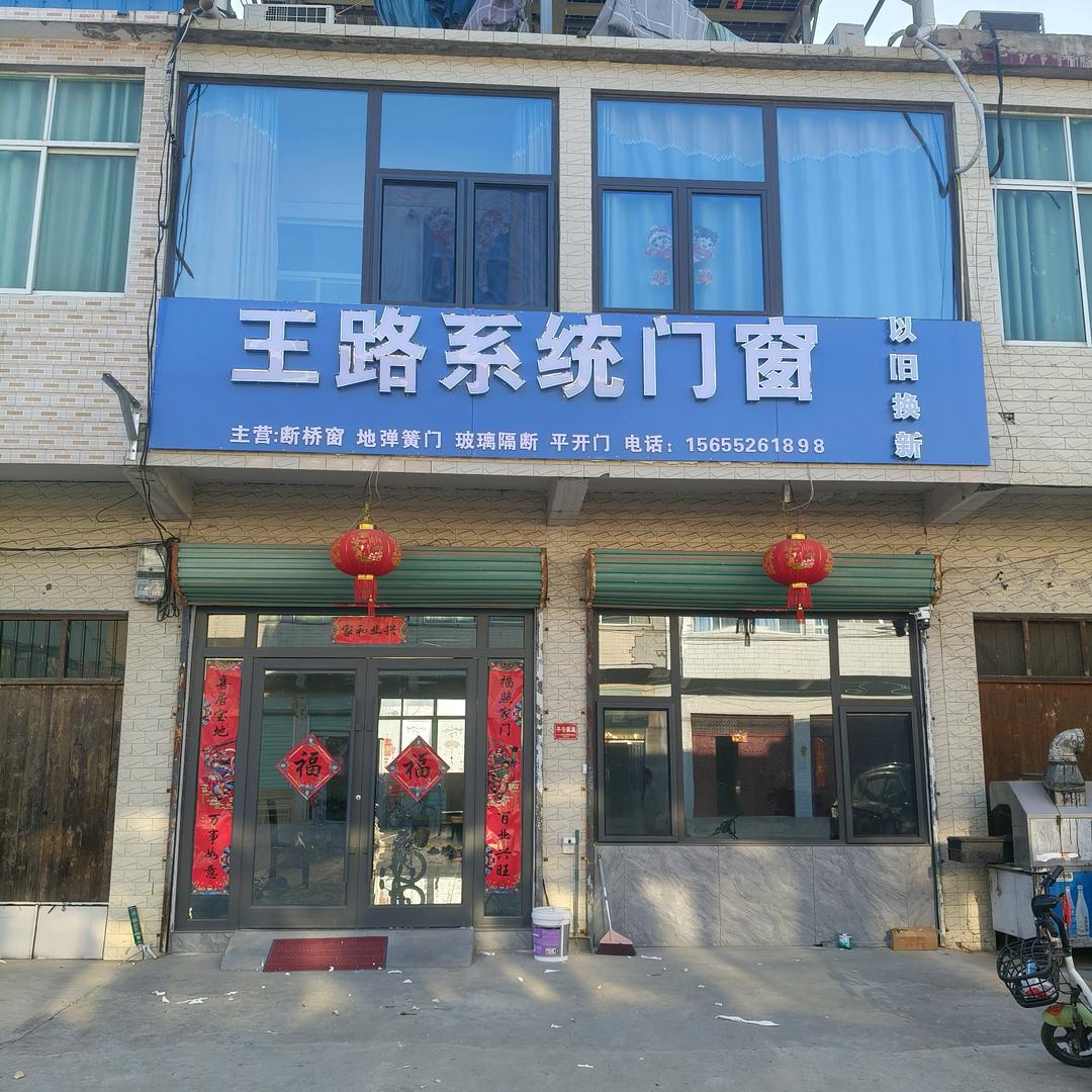 王路