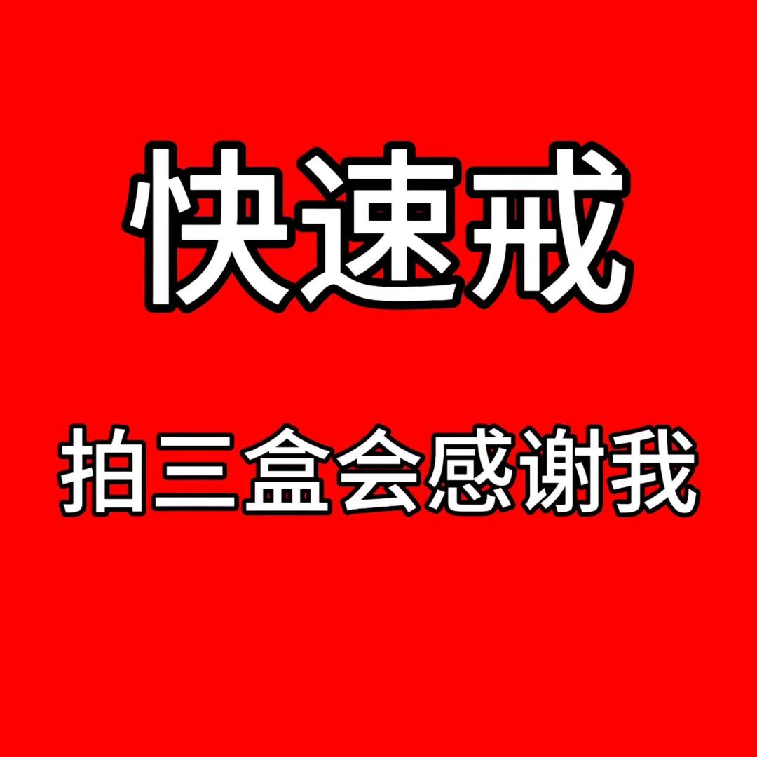 央企严选（轻松戒）