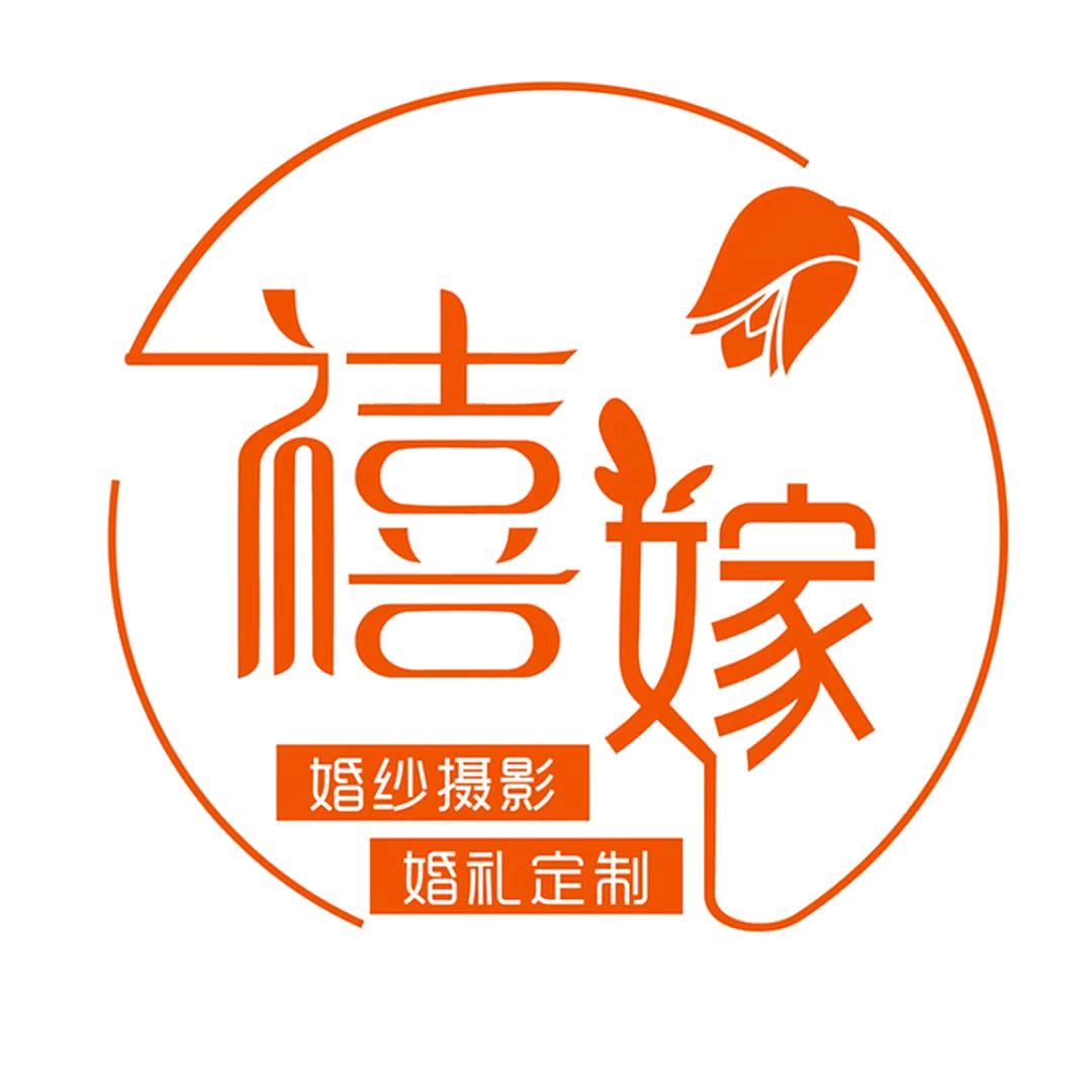 丽江禧嫁婚纱摄影•客服号