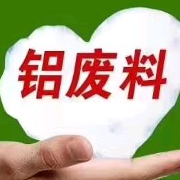 专业废铝料