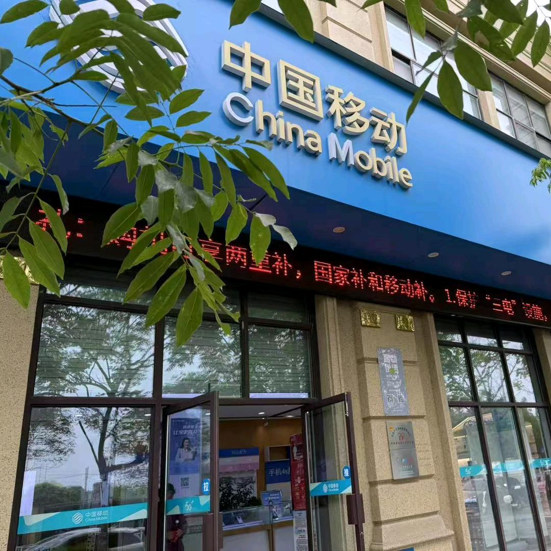 路桥蓬街移动营业厅