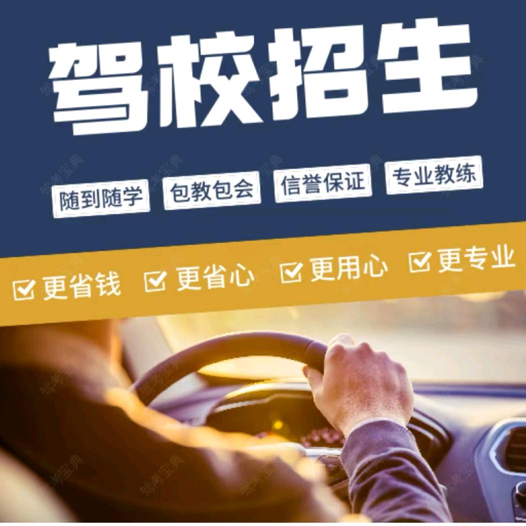 平安驾校