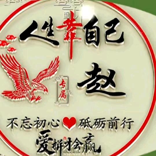 &吉星高赵&