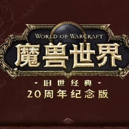 魔兽升级