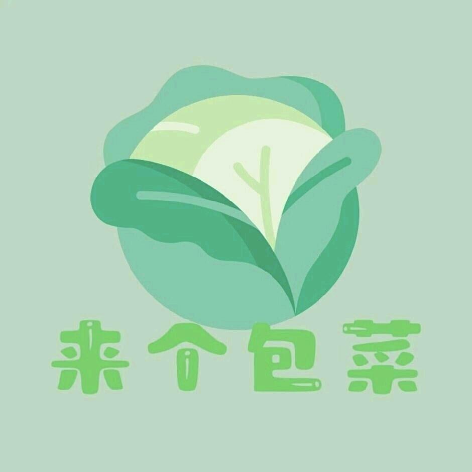 包菜