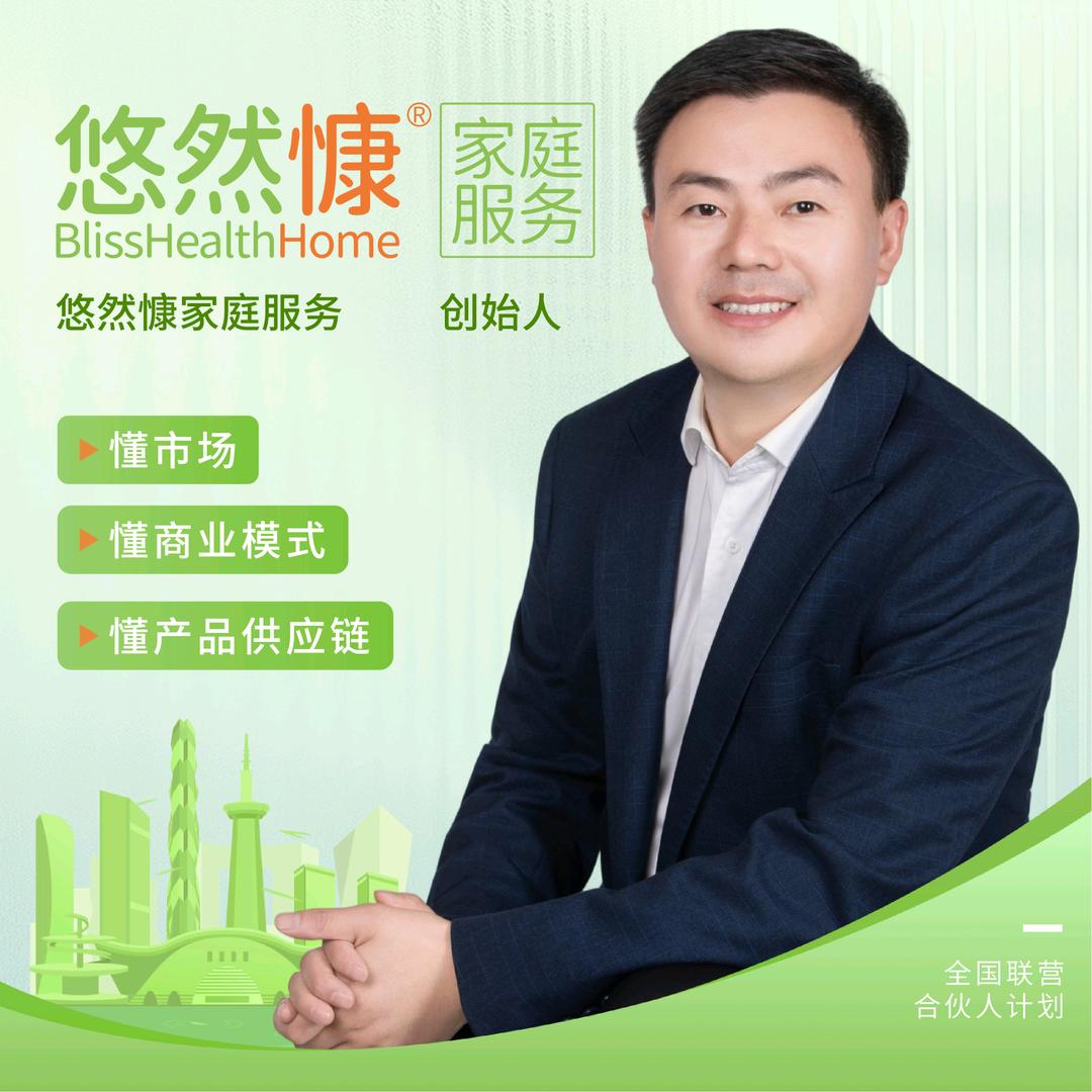 家政创业圈｜悠然慷张宝