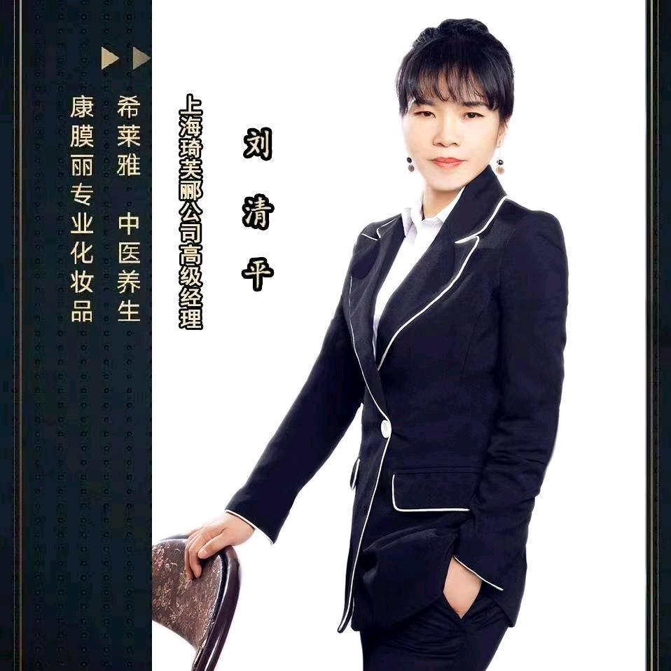 刘清平