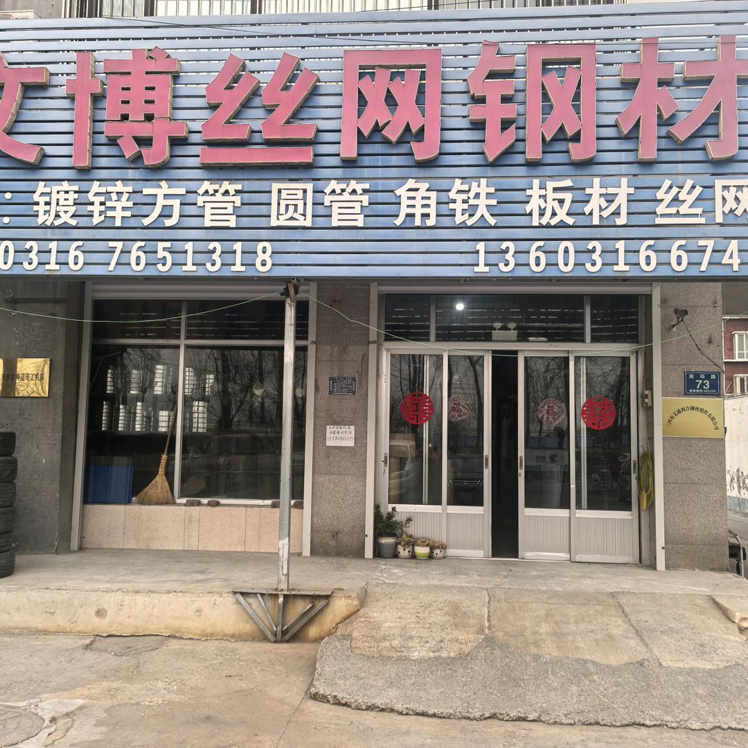 🌹文博丝网钢材🎈小河🌹