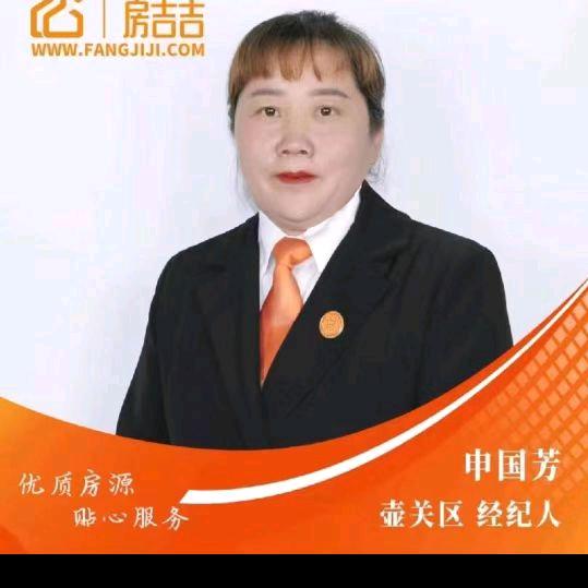 房吉吉金牌经纪人申国芳