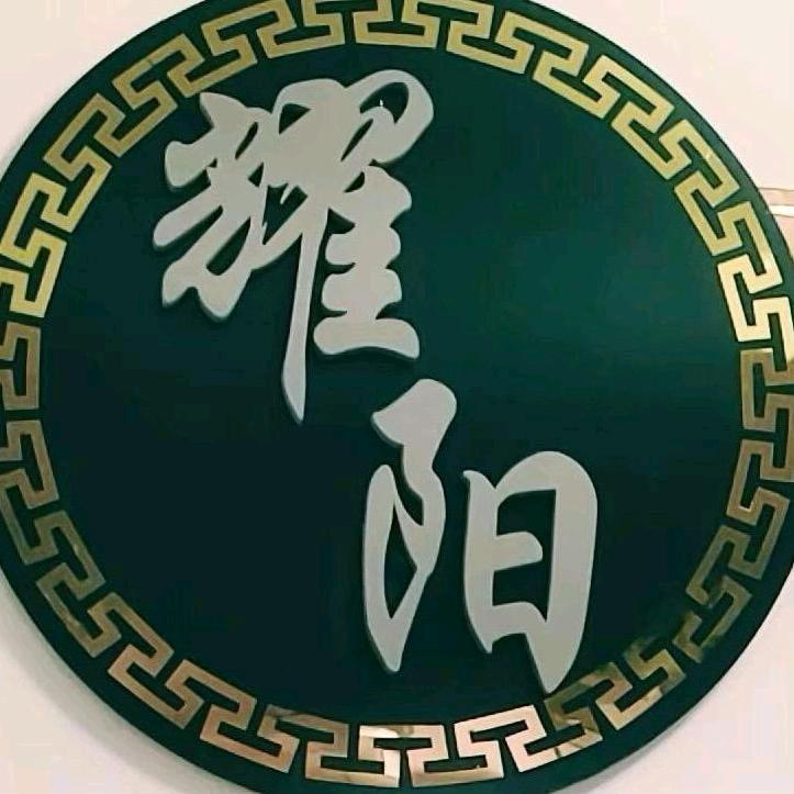 耀阳国学A（收徒）