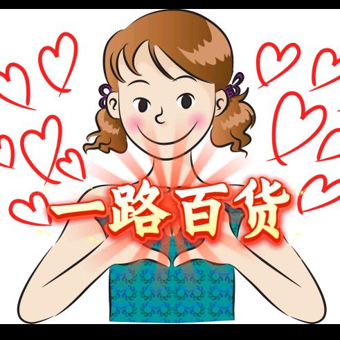 一路百货