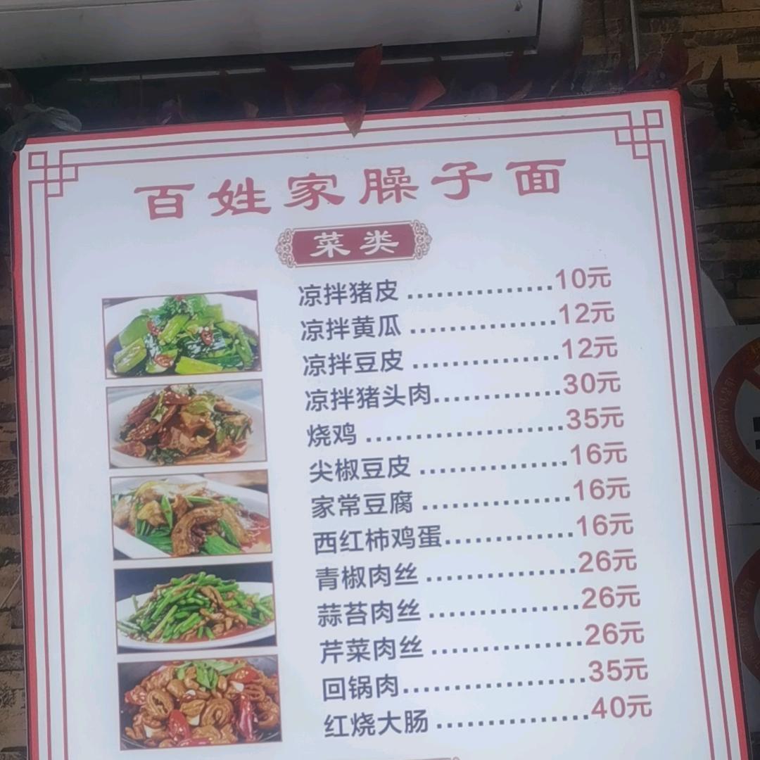 百姓家臊子面🍺㊗️