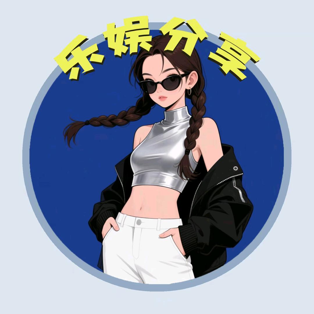 乐娱分享