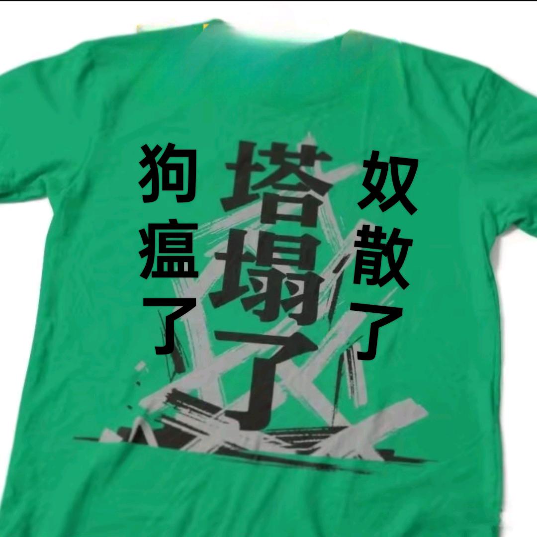 打狗拆塔