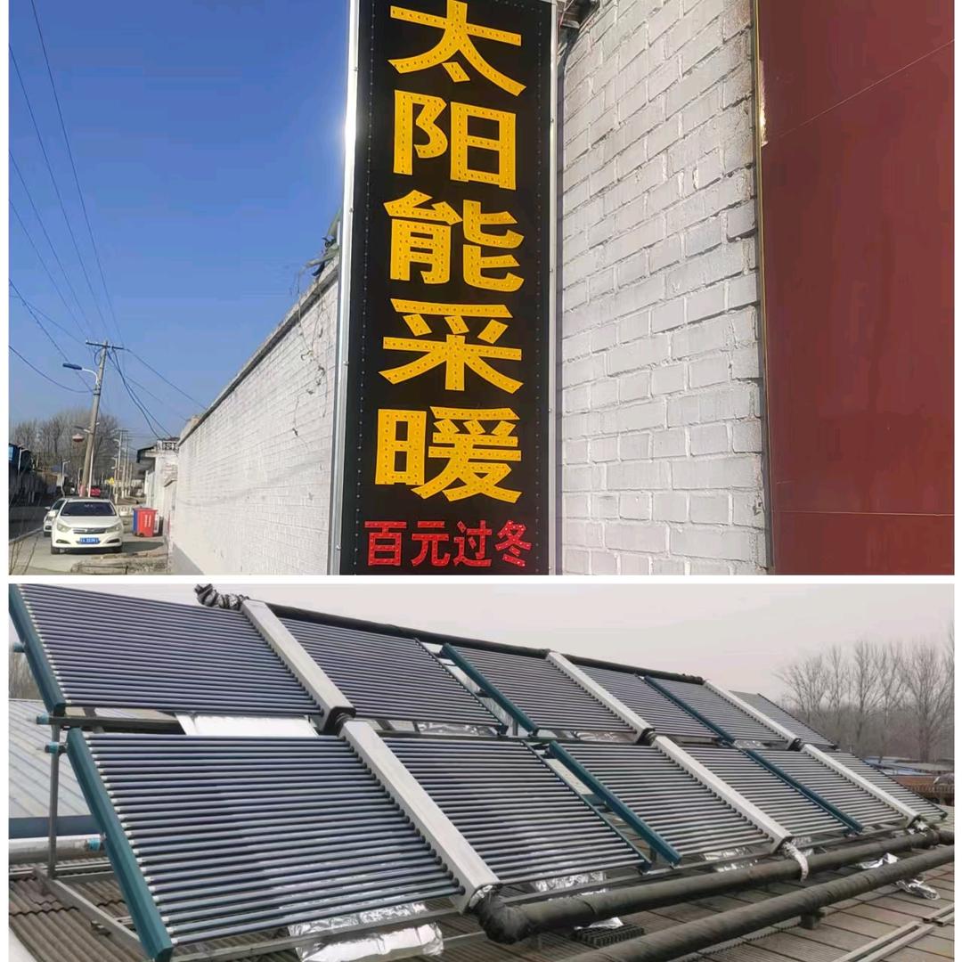 太阳能采暖～实话实说