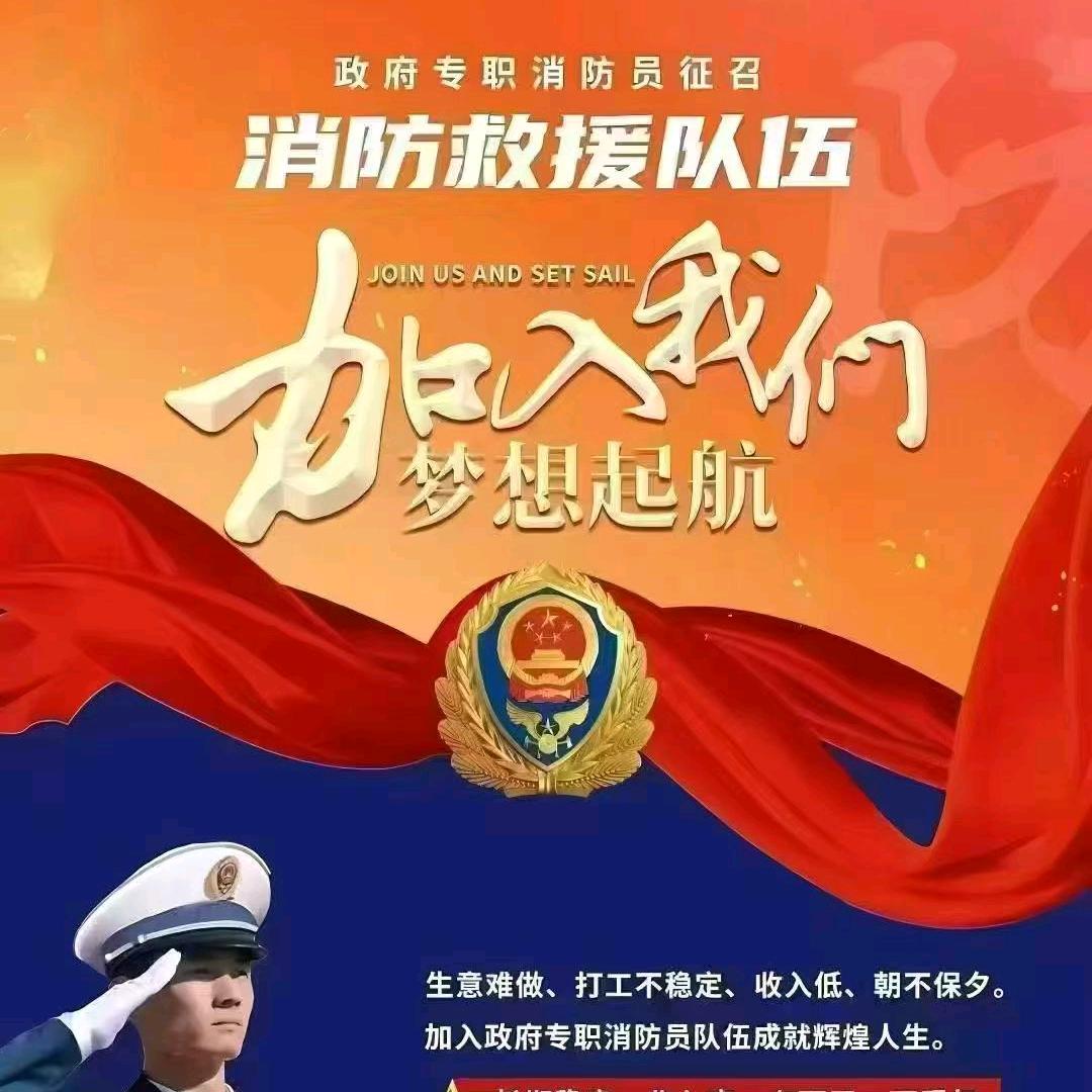 洪洞消防员招募