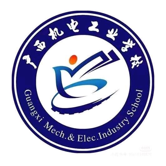 广西机电工业学校谢老师