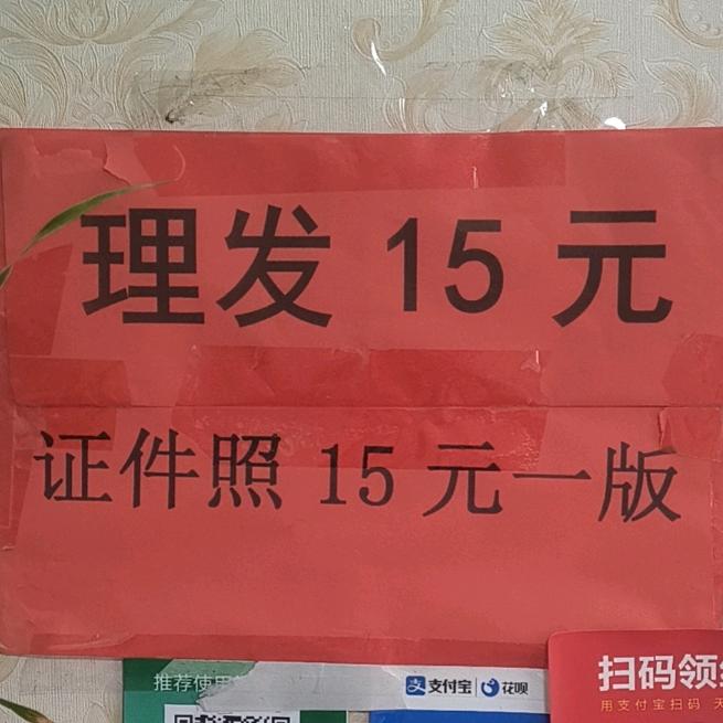 锦苑一区67号楼理发