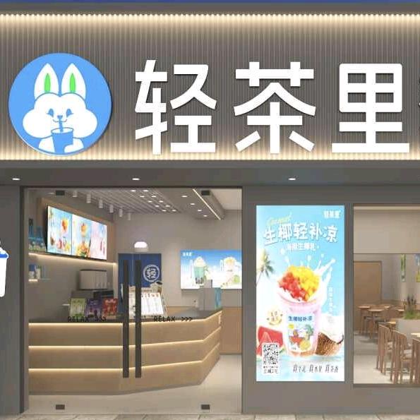 轻茶里（天心店）