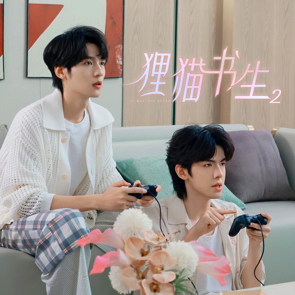 短剧狸猫书生
