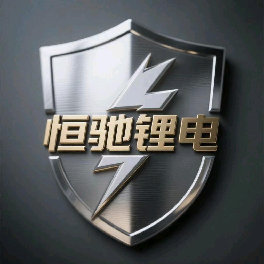 恒驰锂电-电小二