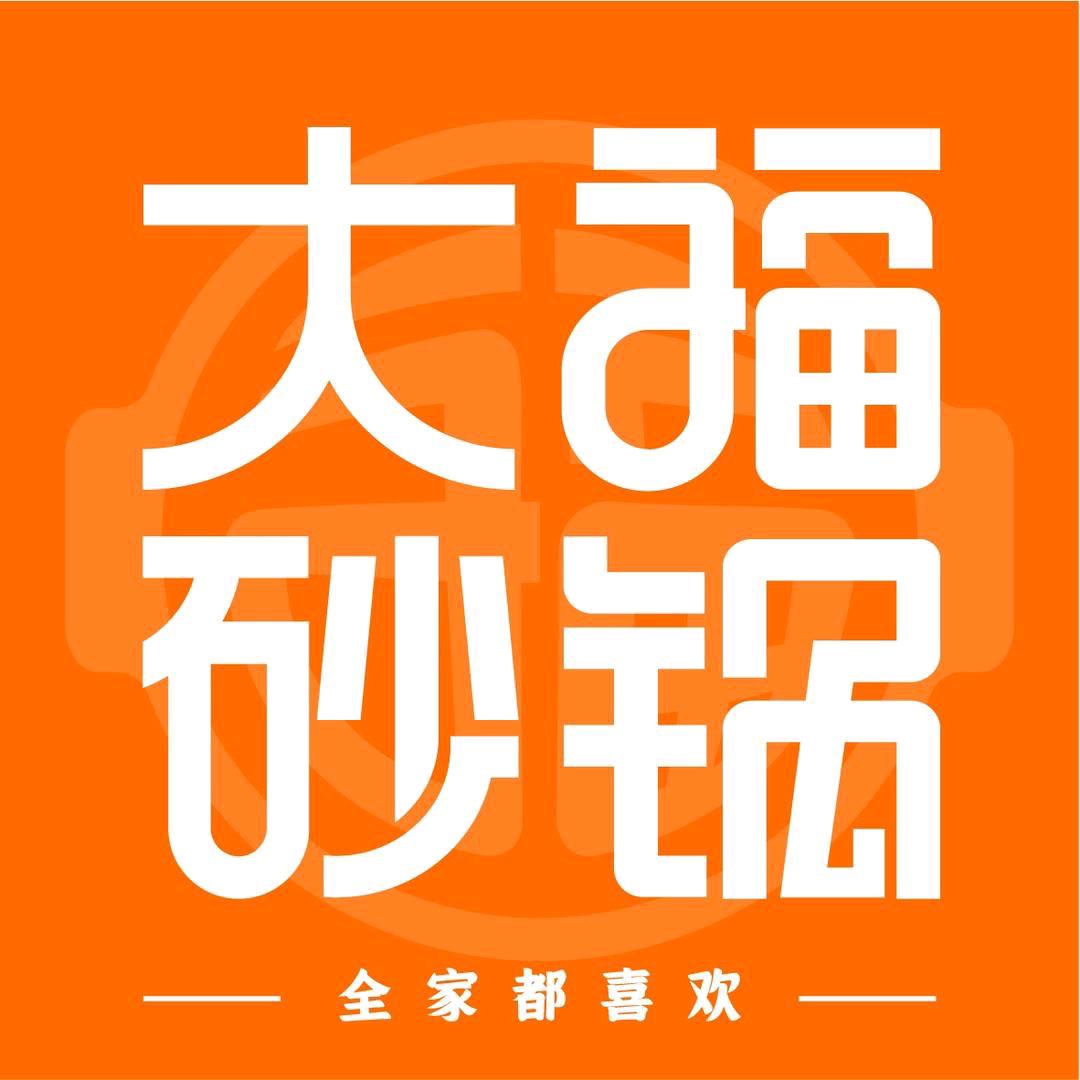 大福砂锅（泰华店）