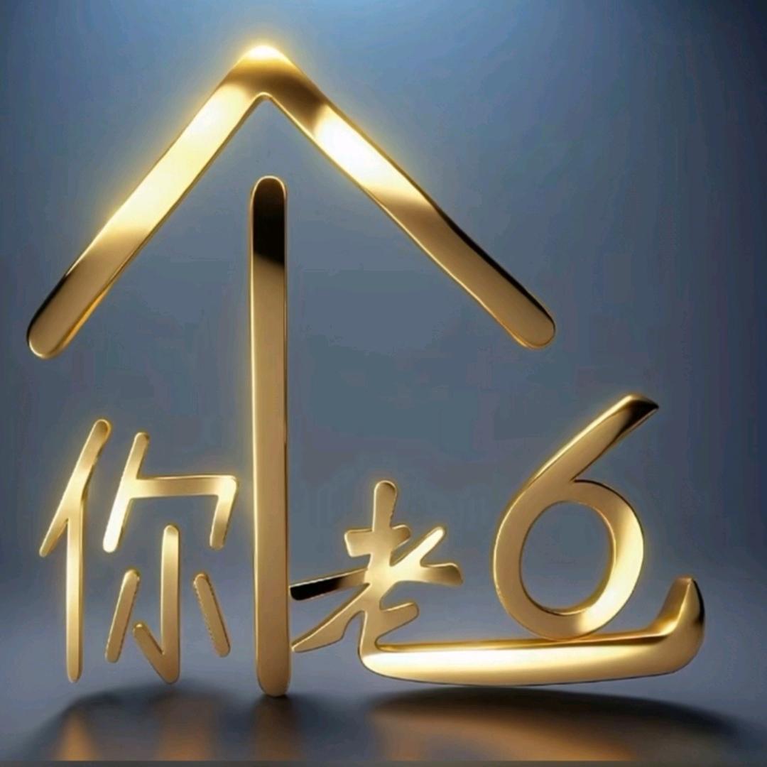 同样的我