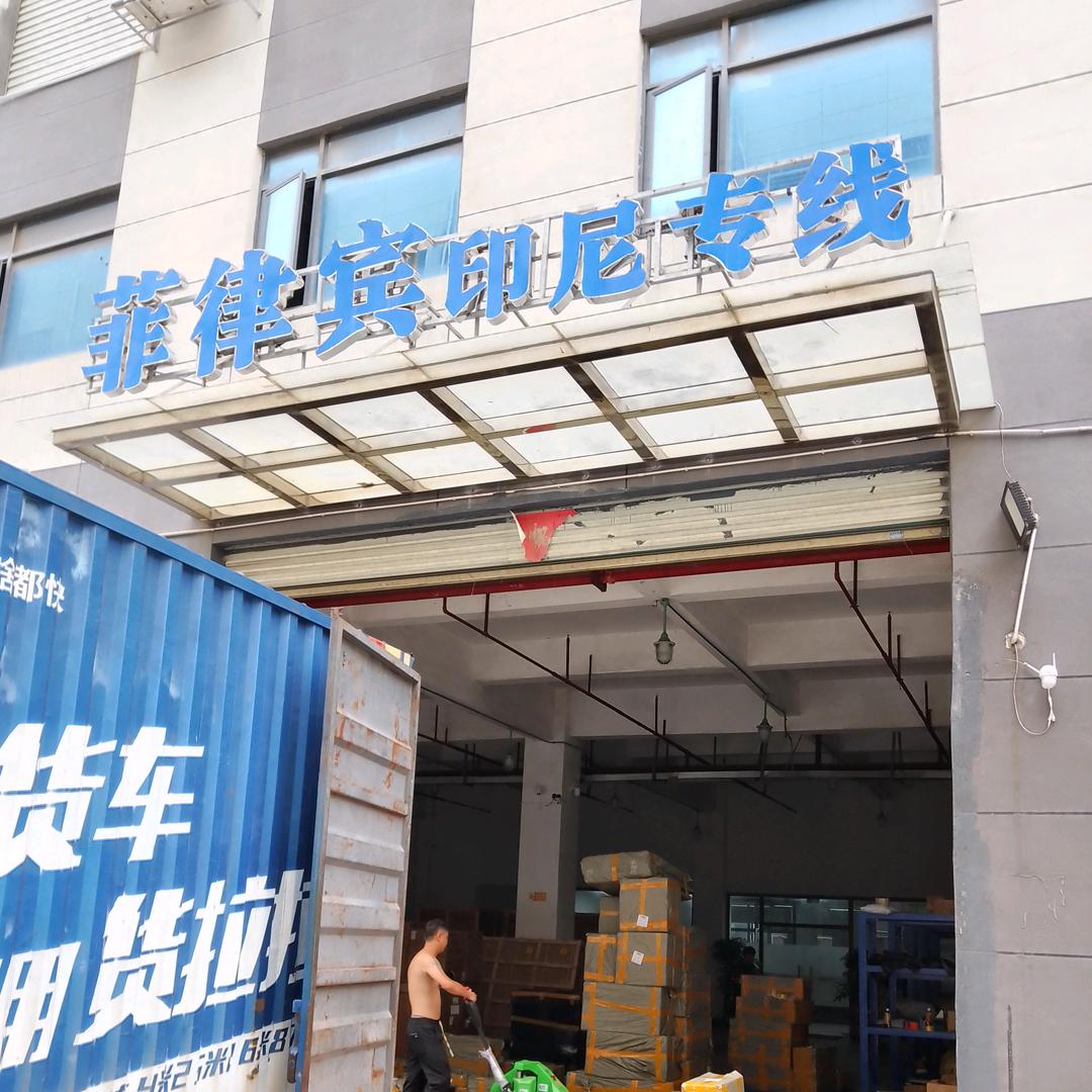 菲律宾专线物流A