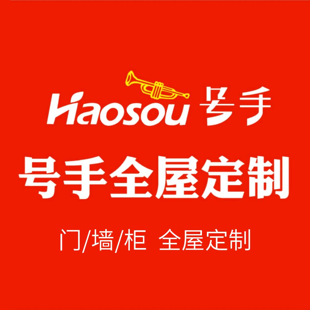 南阳号手家居芦花板全屋定制